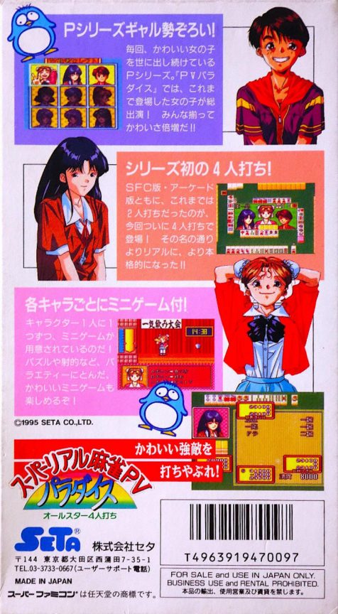 Super Real Mahjong P5 Paradise - All-star 4-nin Uchi dos
