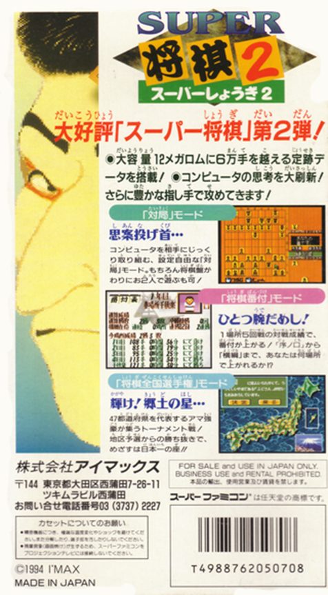 Super Shougi 2 dos