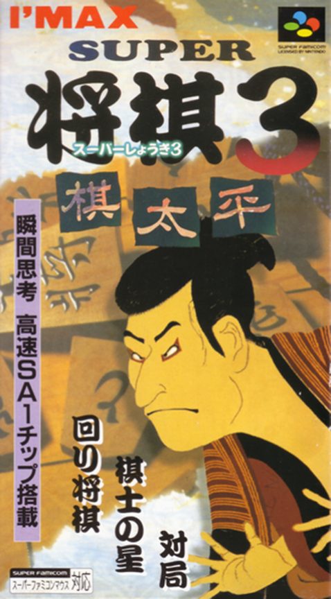 Super Shougi 3 - Kitaihei