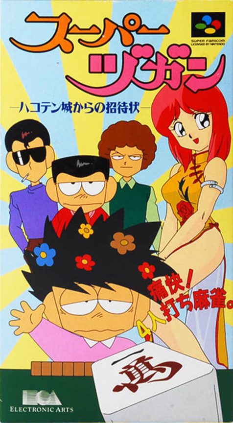 Super Zugan - Hakotenjou Kara No Shoutaijou