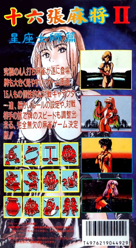 Taiwan 16 Mahjong 2 - Horoscope Girls Edition dos