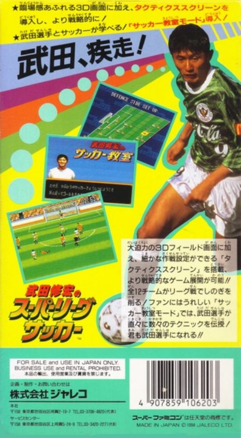 Takeda Nobuhiro No Super League Soccer dos