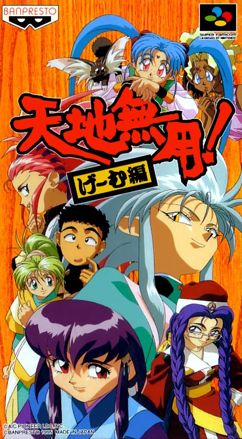 Tenchi Muyou ! Game-hen