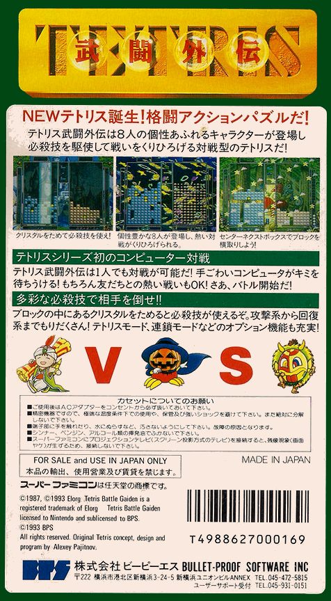 Tetris Battle Gaiden dos