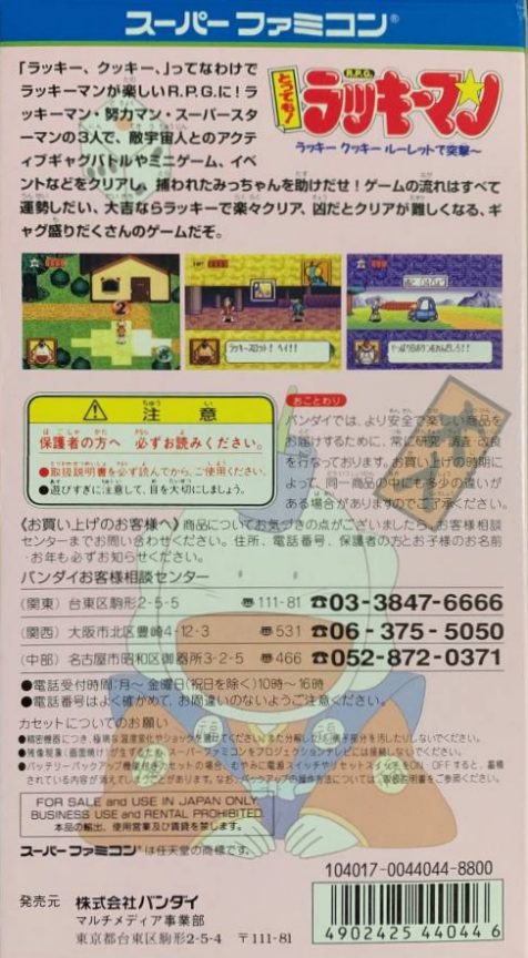 Tottemo! Lucky Man - Lucky Cookie Roulette De Totsugeki!! dos
