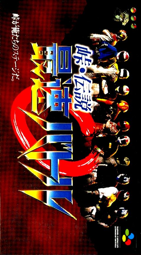 Touge Densetsu - Saisoku Battle