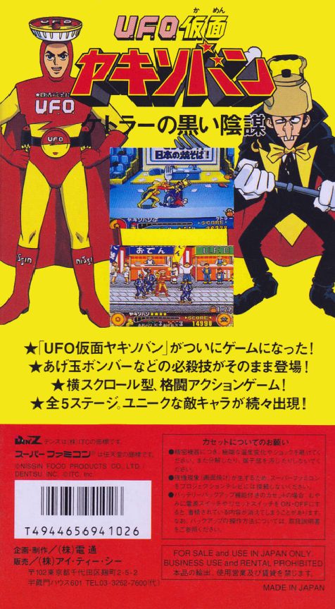 U.f.o. Kamen Yakisoban - Kettler No Kuroi Inbou dos