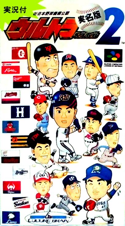 Ultra Baseball Jitsumei Ban 2