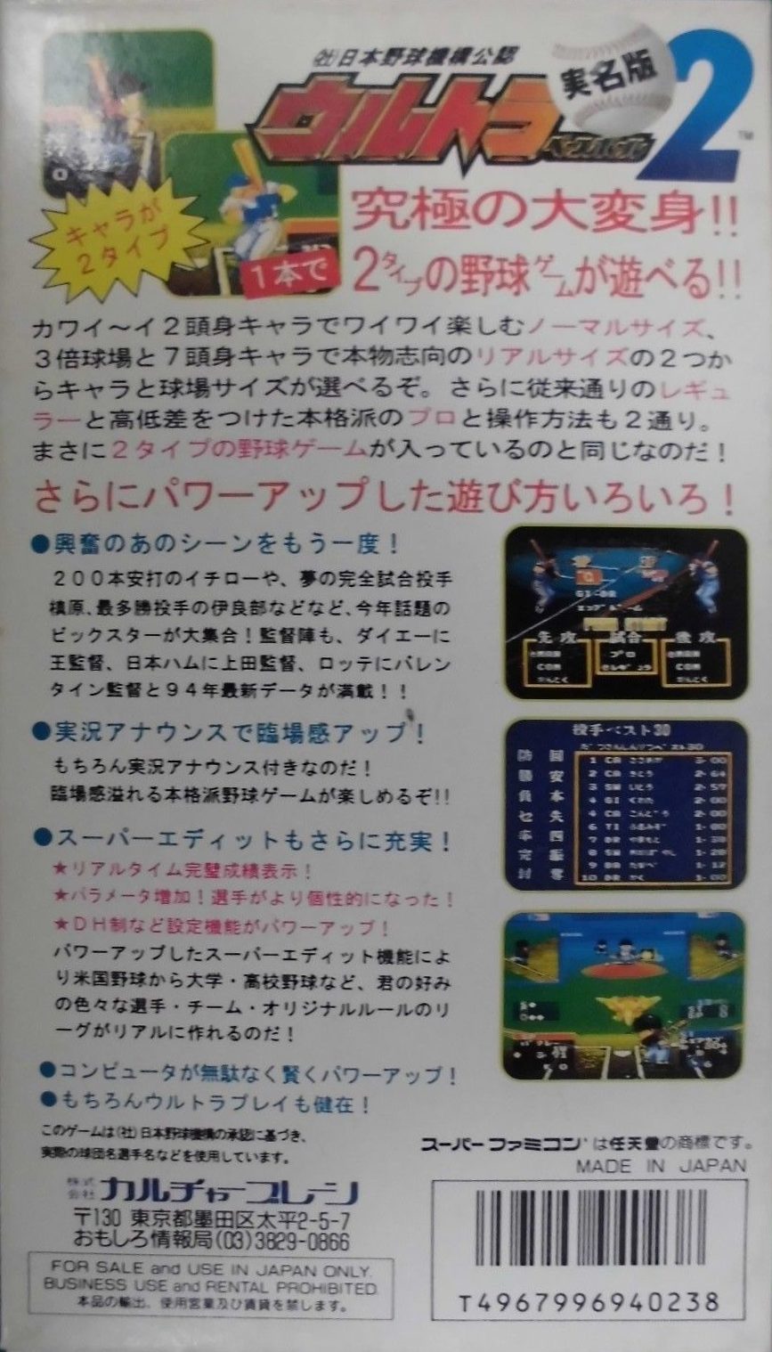 Ultra Baseball Jitsumei Ban 2 dos