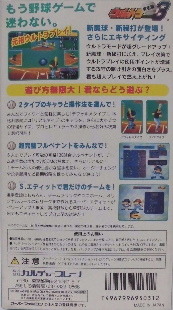 Ultra Baseball Jitsumei Ban 3 dos