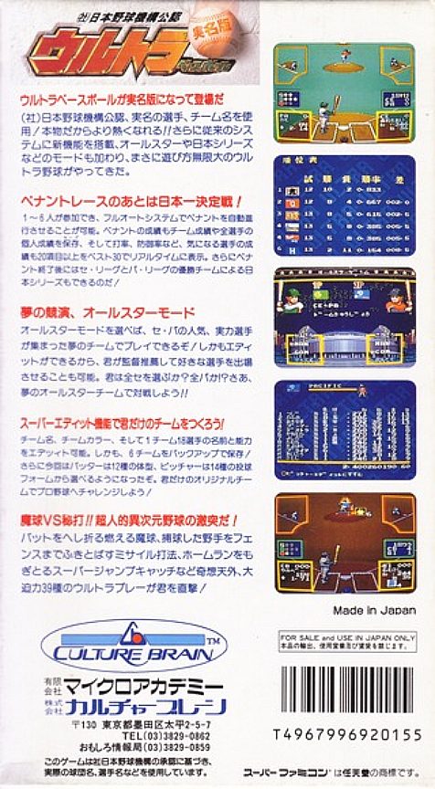 Ultra Baseball Jitsumei Ban dos