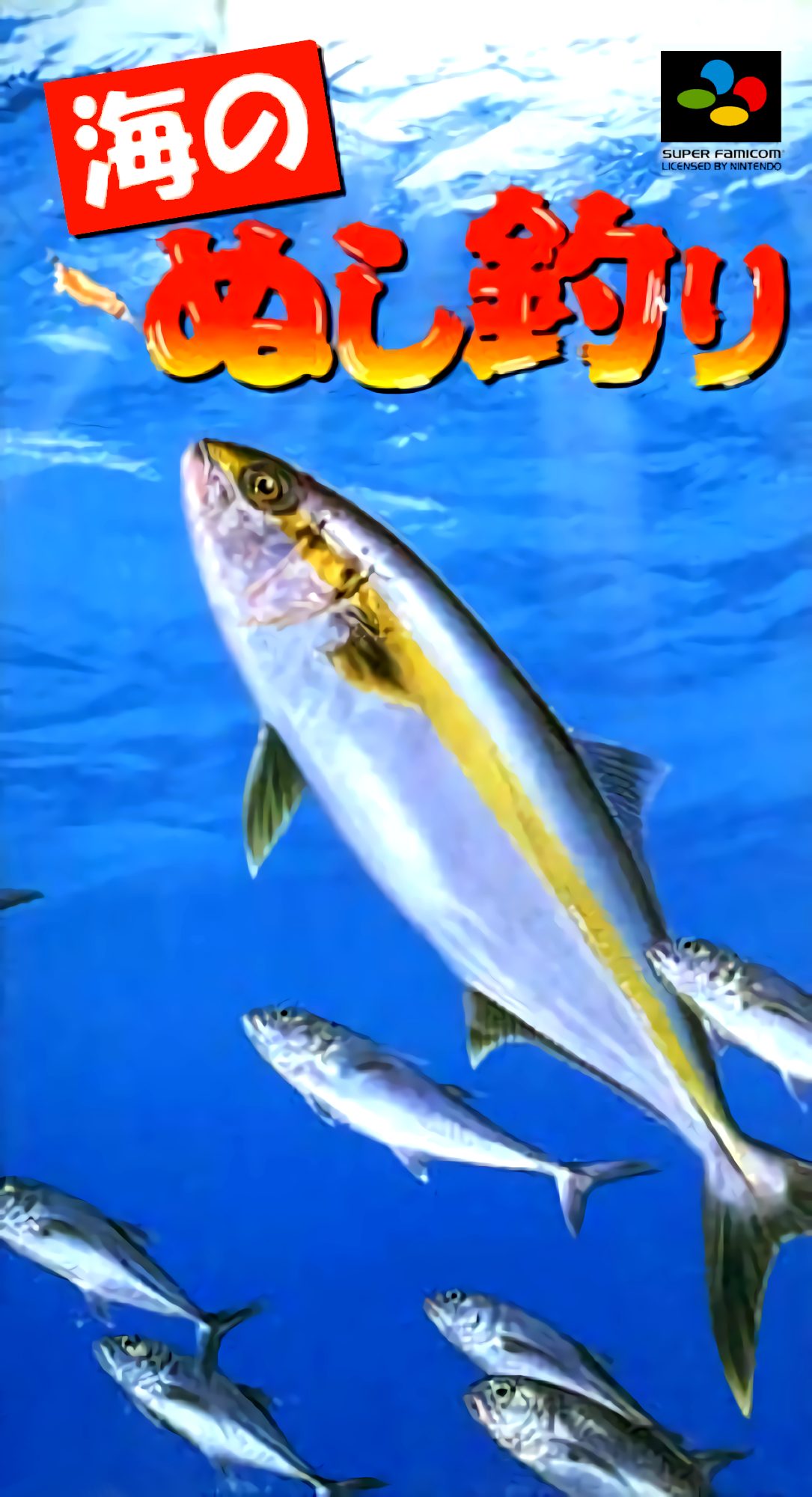 Umi No Nushi Tsuri