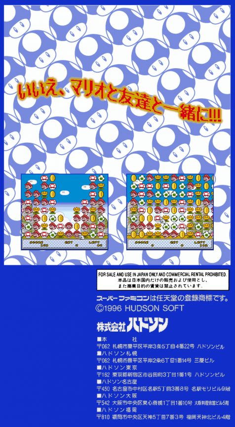 Undake 30 Same Game Daisakusen - Mario Version dos