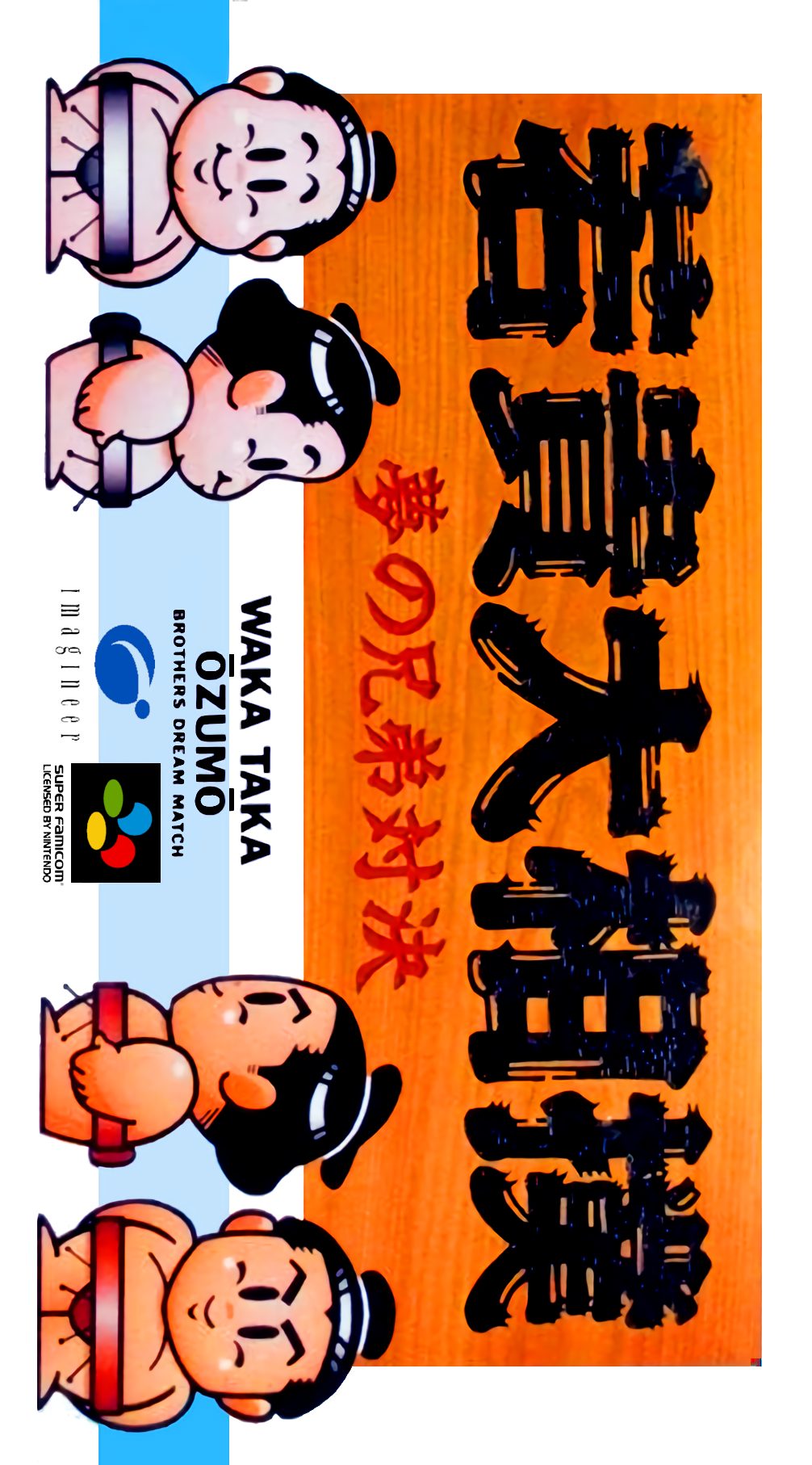 Wakataka Oozumou - Yume No Kyoudai Taiketsu