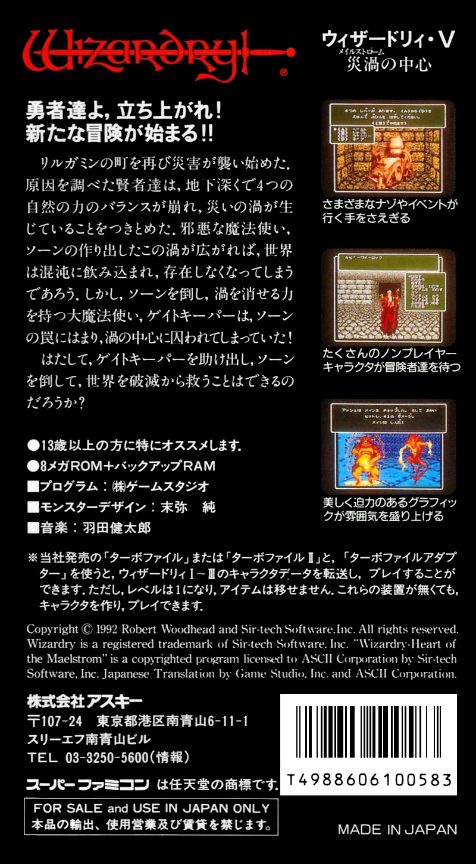 Wizardry V : Heart of the Maelstrom dos