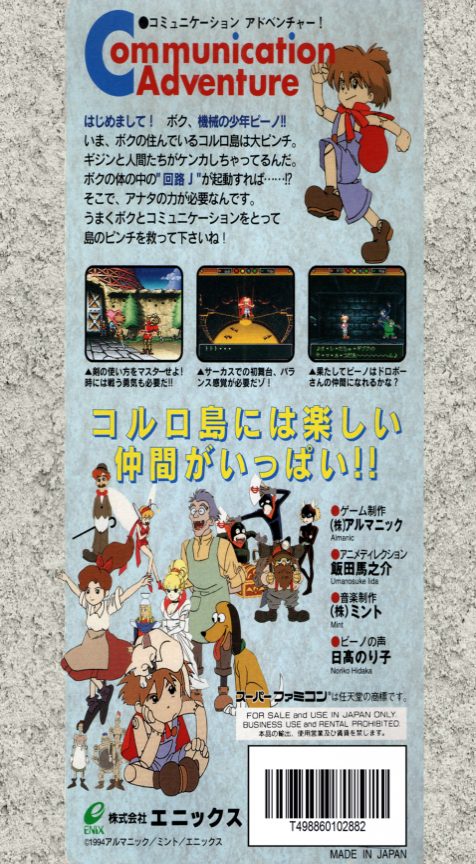 Wonder Project J dos