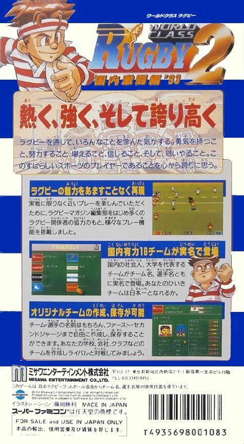 World Class Rugby 2 - Kokunai Gekitou Hen '93 dos