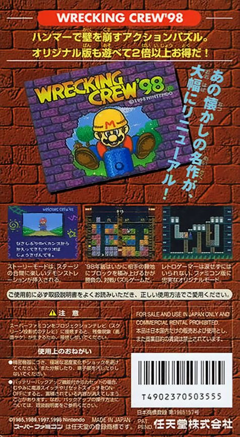 Wrecking Crew '98 dos