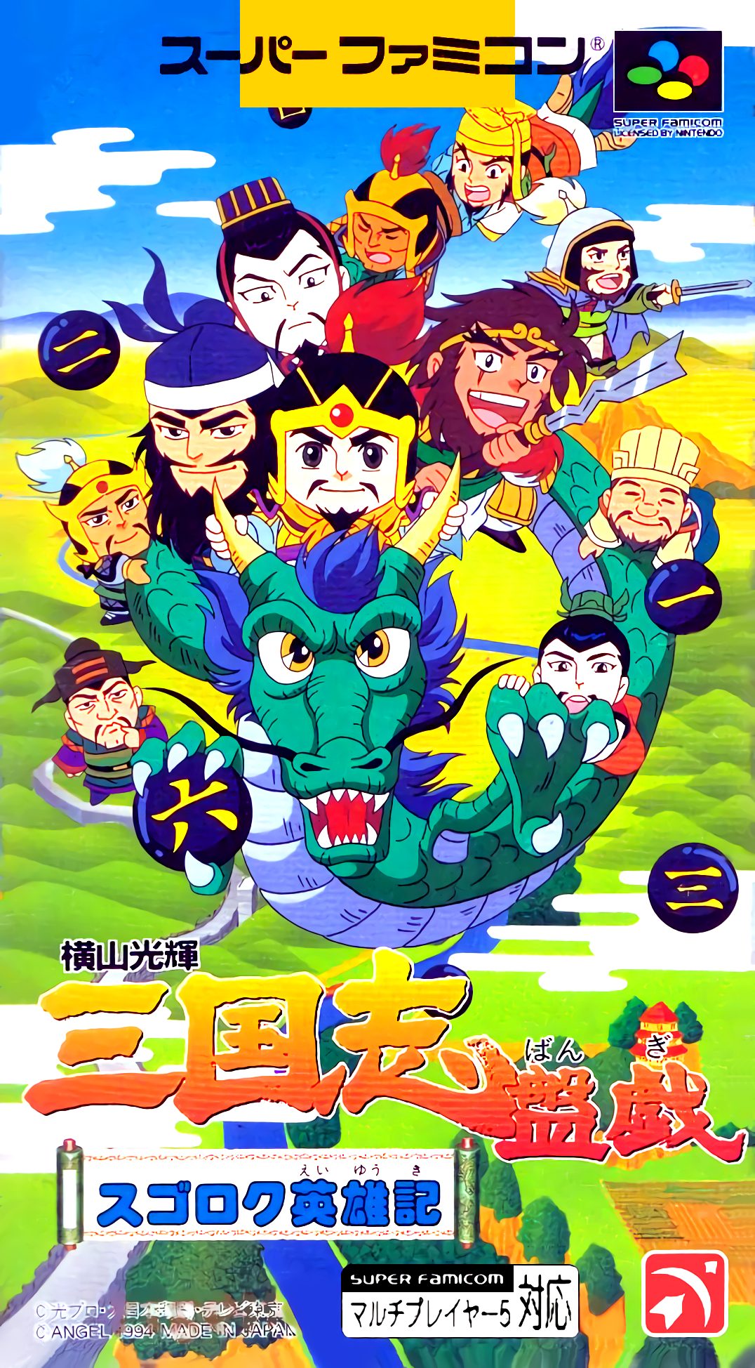 Yokoyama Mitsuteru Sangokushi Bangi - Sugoroku Eiyuu-ki
