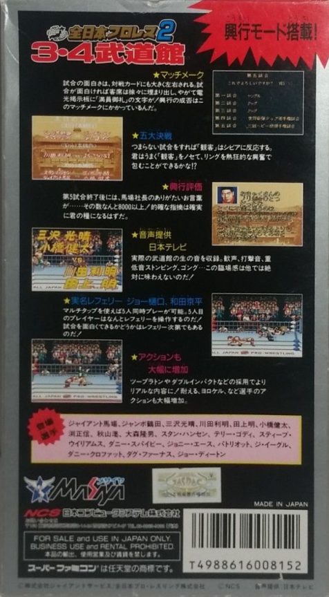 Zen-nihon Pro Wres 2 - 3-4 Budoukan dos