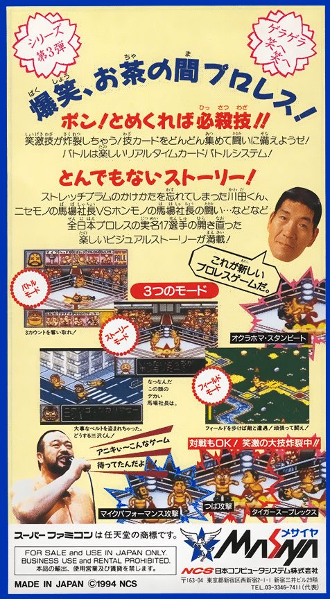Zen-nihon Pro Wres - Fight Da Pon! dos