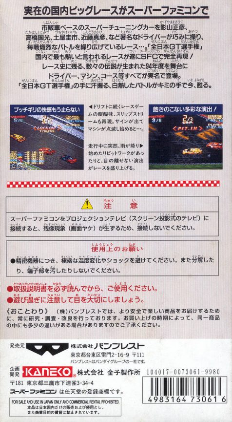 Zen Nippon Gt Senshuken dos