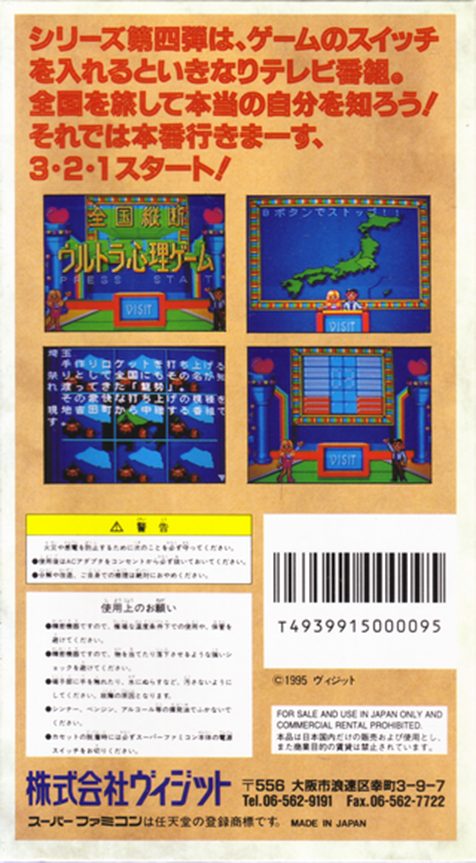 Zenkoku Juudan Ultra Shinri Game dos