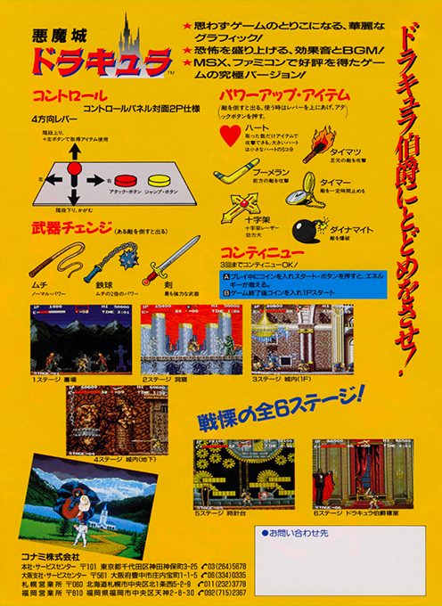 Castlevania : The Arcade - Dos