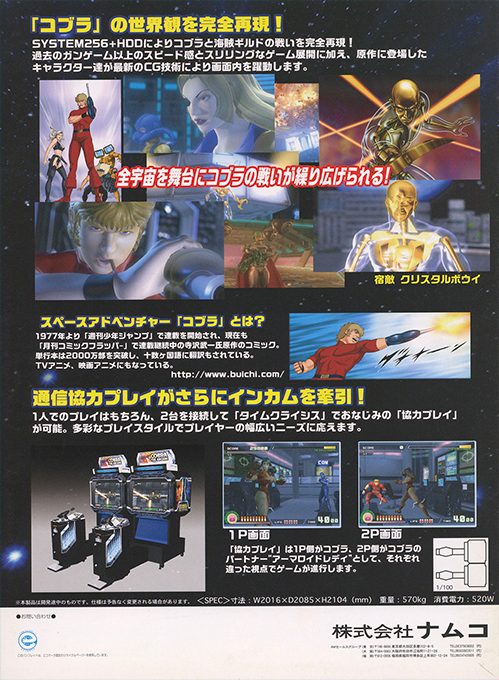 Cobra : The Arcade World - Dos