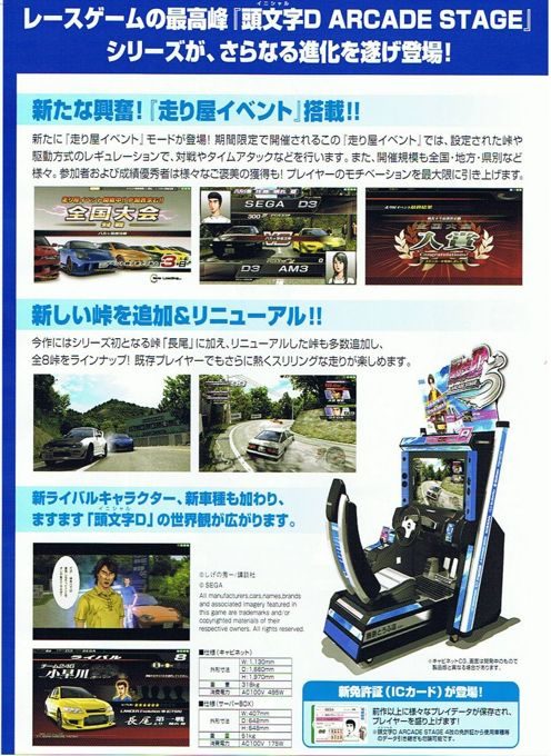 Initial D Arcade Stage V dos