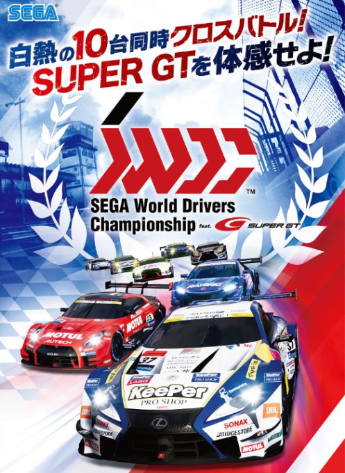 Sega World Drivers Championship