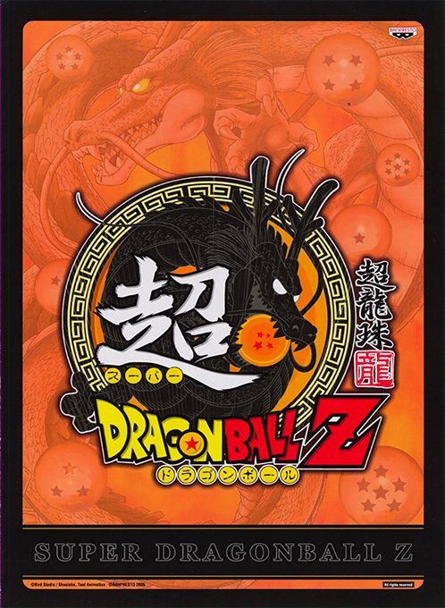 Super Dragon Ball Z