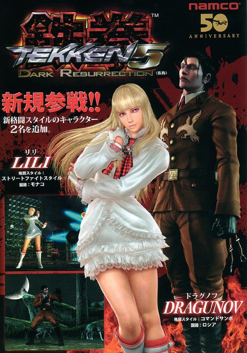 Tekken 5 Dark Resurrection