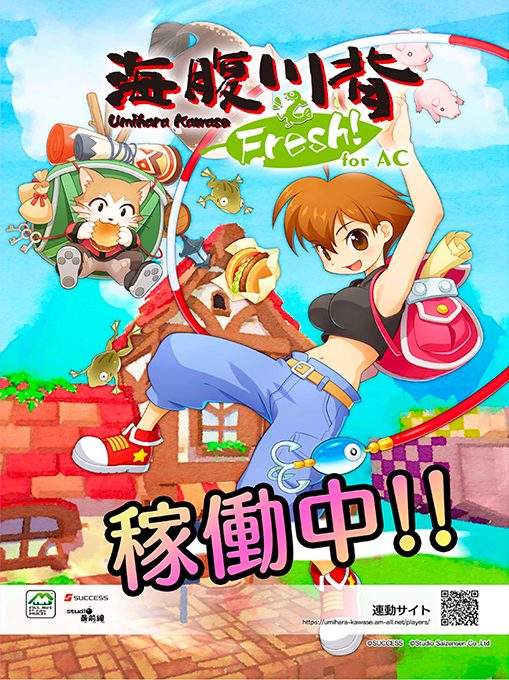 Umihara Kawase Fresh!