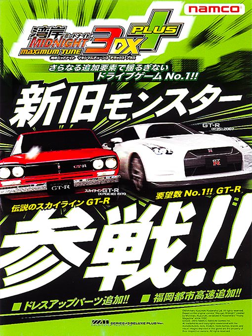 Wangan Midnight Maximum Tune 3DX PLUS