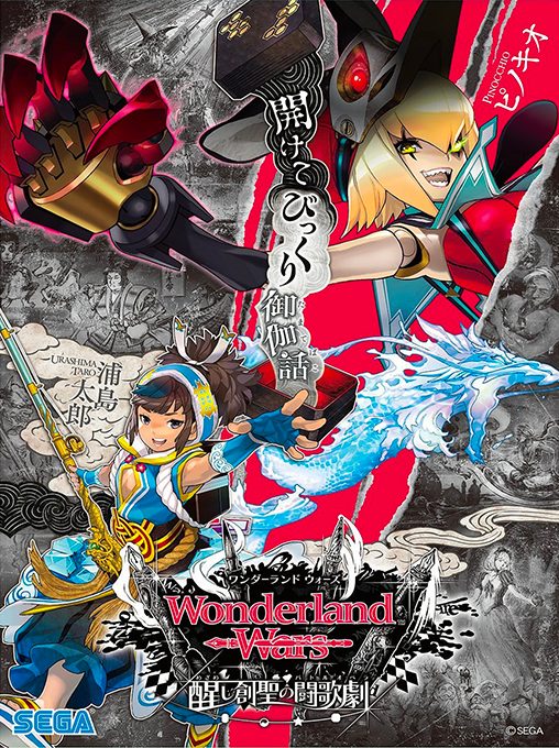 Wonderland Wars