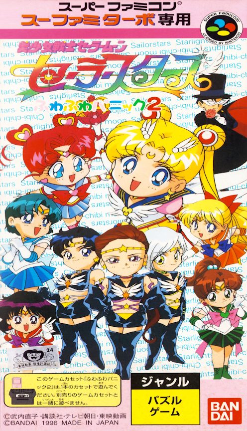 Bishoujo Senshi Sailor Moon Sailor Stars - Fuwa Fuwa Panic 2