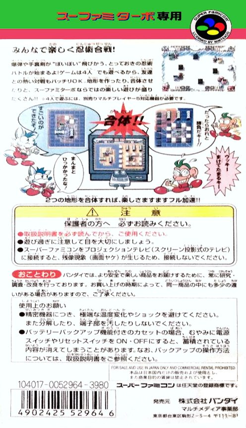 Poi Poi Ninja World - Dos