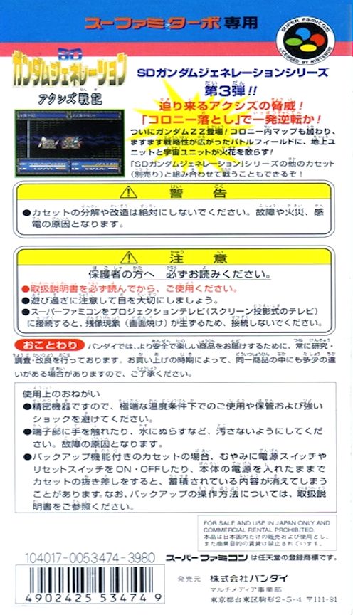 Sd Gundam Generation - Axis Senki - Dos