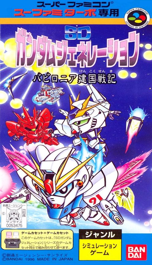 Sd Gundam Generation - Babylonia Kenkoku Senki