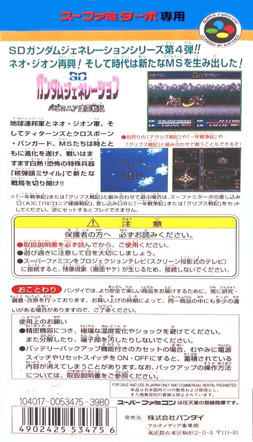 Sd Gundam Generation - Babylonia Kenkoku Senki - Dos