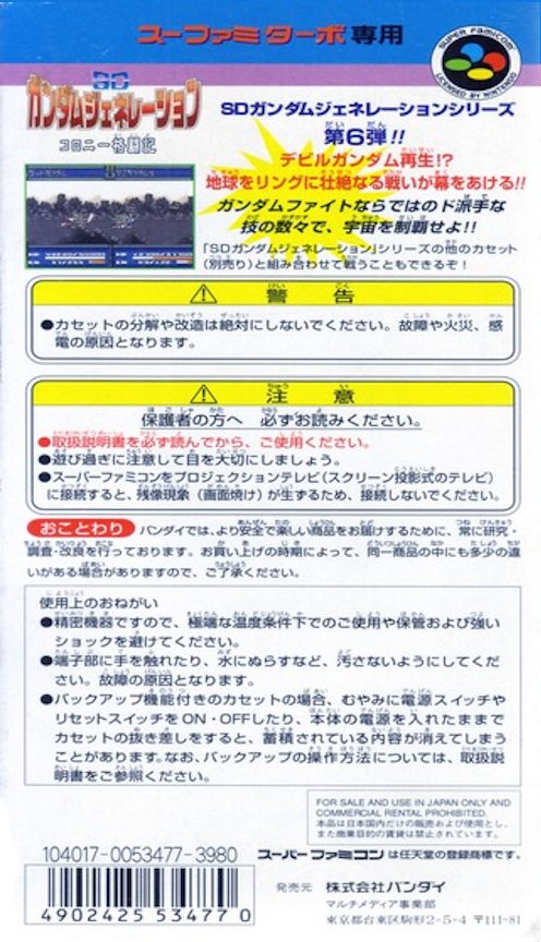 Sd Gundam Generation - Colony Kakutouki - Dos