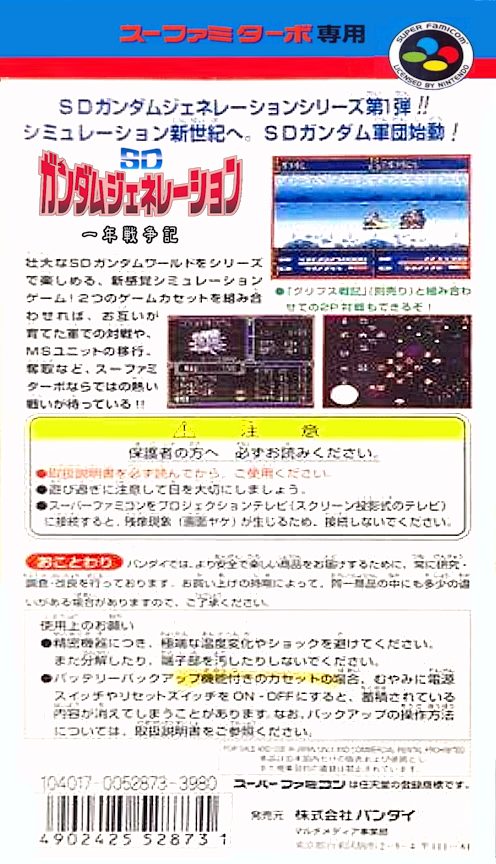 Sd Gundam Generation - Ichinen Sensouki - Dos