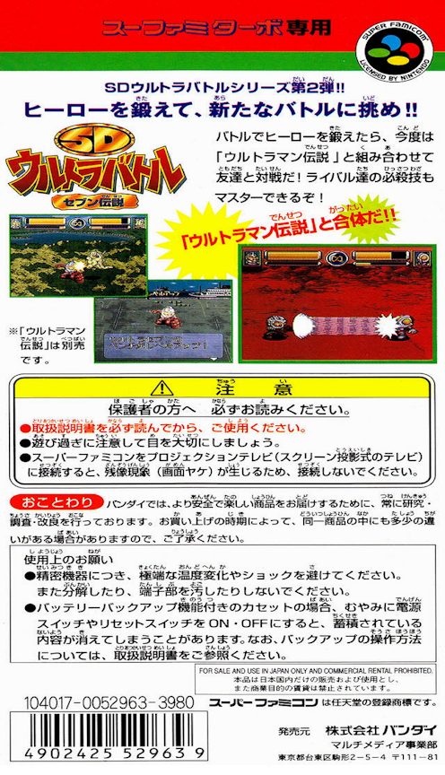 Sd Ultra Battle - Seven Densetsu - Dos