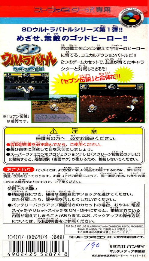 Sd Ultra Battle - Ultraman Densetsu - Dos