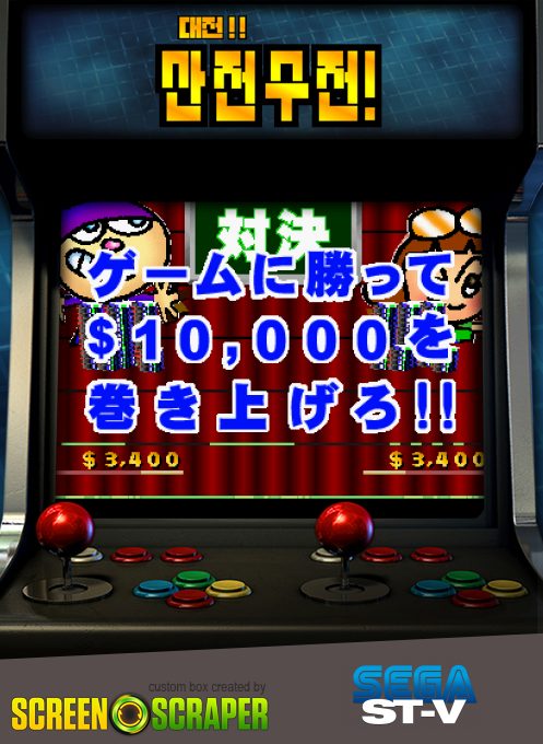 Taisen Tanto-r Sashissu!!