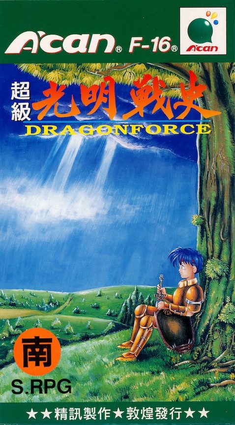 Super Dragon Force