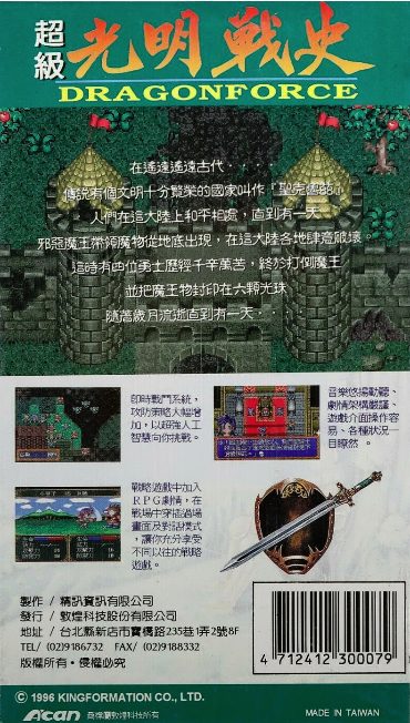 Super Dragon Force - Dos