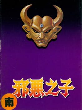 The Son of Evil