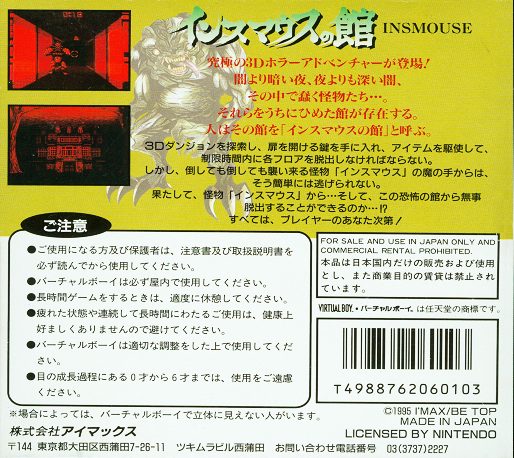 Insmouse No Yakata - Dos